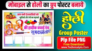 Holi Group Poster kaise banaye Holi ka poster kaise banaen Holi group banner kaise banaye holi [upl. by Annawal879]