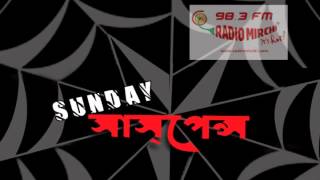 Sunday Suspense  Ekti Bhoutik Kahini Prabhat Kumar Mukhopadhyay [upl. by Terese]