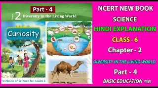 Part  4 Ch  2  Diversity in the Living World  Class 6 Science New NCERT BOOK CURIOSITY ncert [upl. by Pine311]