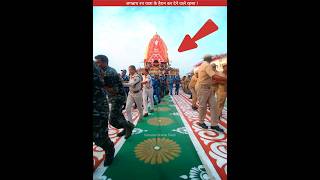 जगन्नाथ रथ यात्रा के हैरान करने वाले रहस्य😱 sanatanbharatdesh purirathyatra jagannathpuri shorts [upl. by Jocelin]