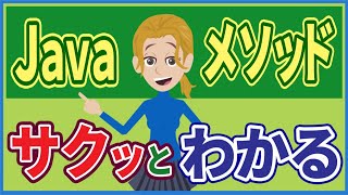 【保存版】【Java入門1メソッド 総集編】『この１本でＯＫ』（引数・戻り値・配列受け渡し・参照型の引数・コマンドライン引数）【初心者向け】【プログラミング入門】 [upl. by Margret]