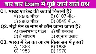 Most important gk questions  GK In Hindi  GK Question [upl. by Pfeifer]