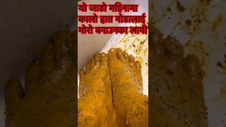 Kalo Hat Goda Lai Goro Banaune Tarika ediblequestbydurgadhakal food cookingideas youtubeshorts [upl. by Anifesoj51]