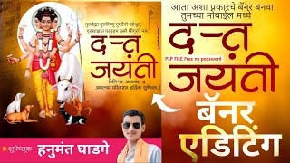 दत्त जयंती बॅनर एडिटिंग PLP FILE Free no password download link banner ending plp file Datta Jayanti [upl. by Atil]