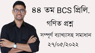 44th BCS Preliminary Math Question Solving  44 তম বিসিএস প্রিলি গণিত প্রশ্ন সমাধান 44 bcs part 01 [upl. by Ainoyek785]