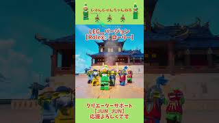 Rolex ローリー fortnite legofortnite フォートナイト Rolex ローリー [upl. by Hutchins]