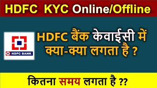 hdfc bank kyc update online kaise kare mobile se  hdfc kyc documents required list 202425 hdfckyc [upl. by Yort]