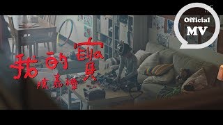 ELLA陳嘉樺  我的寶 My Baby  Official Music Video [upl. by Mateo]