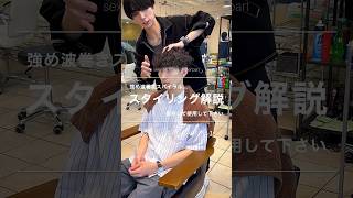 【メンズ髪型】波巻きスパイラルパーマスタイリング解説！メンズヘアスタイル メンズパーマ ヘアセット [upl. by Airaet]