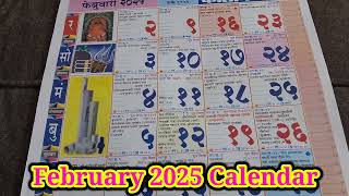 Kalnirnay Calendar 2025 मराठी कालनिर्णय कॅलेंडर 2025 kalnirnay 2025 calendar February2025 2025 [upl. by Llevra]