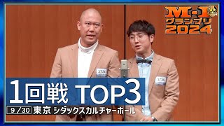 【1回戦TOP3】 コロコロチキチキペッパーズフラワーヘブンFREEMONKEY [upl. by Kamillah]