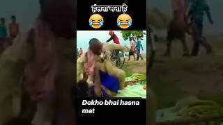 Video ko last Tak jarur dekhe aur acha lage to video ko like aur chhanel ko subscribe🙏🙏viralvideo🤣😜 [upl. by Pufahl]