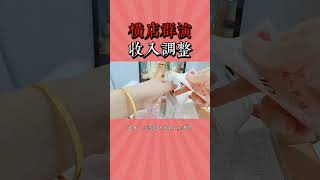 橫店群演收入調整 [upl. by Hinda]