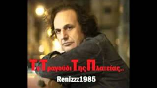 Vassilis Papakonstantinou To Tragoudi Tis Plateias New Greek Song 2011 [upl. by Tcideneb]