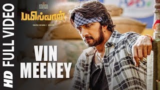 Vin Meeney Video Song  Bailwaan Tamil  Kichcha Sudeepa  Suniel Shetty  Krishna  Arjun Janya [upl. by Fuhrman]