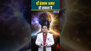 क्या इंसान अमर हो सकता है Tardigrades के DNA मेकैनिज्म से जानिए कैसे  Mentor Satish Singh [upl. by Kuhn]