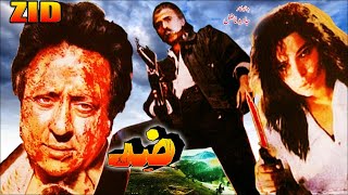 ZID 1991  NADEEM BABRA SHARIF GHULAM MOHAYUDDIN  OFFICIAL PAKISTANI MOVIE [upl. by Nayhr]