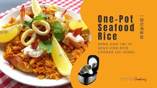 OnePot Seafood Rice 一锅式海鲜饭 – SongCho 18L IH Sous Vide Rice Cooker SCIH18S 松厨18公升电磁舒肥智能饭锅 [upl. by Beth601]