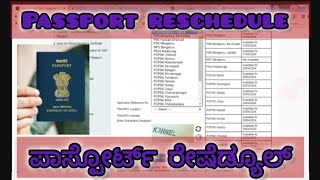 PASSPORT RESCHEDULE IN KANNADA EASY TO CHANGE PASSPORT DATE [upl. by Nahshu590]