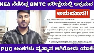 KEA BMTC RECRUITMENT RESULT UPDATE BMTC ನೇಮಕಾತಿಯಲ್ಲಿ ಅಕ್ರಮದ ಅನುಮಾನ [upl. by Adnilim991]