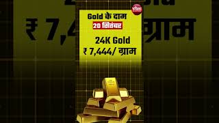 Gold Rate Today 20 September 2024  Silver Price  जानें सोनेचांदी की ताज़ा कीमतें  Sone Ka Bhav [upl. by Niawtna]