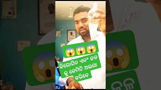 How to separate Kerosine and water ଜଳ ଏବଂ କିରୋସିନ କୁ କେମିତି Gouri sir scienceexperiment [upl. by Eiral]