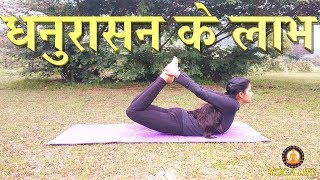 Dhanurasana Steps  Benefits and Precautions  Yoga Life [upl. by Witty]