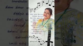 Karuppu nila song lyrics￼En asai MachanKSChithra 🎙️🎶shorts music song youtubeshorts [upl. by Trilbi]