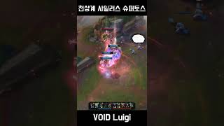 천상계 사일러스 슈퍼토스High Elo BR M1 Sylas SuperToss [upl. by Kerk]