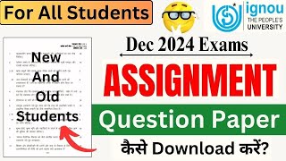 IGNOU Dec 2024 Assignment Question Paper कैसे Download करे IGNOU DEC 2024 EXAM Valid Assignments [upl. by Arrat]