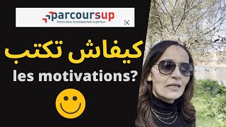 PARCOURSUP 2022 كيفش نكتب mes motivations [upl. by Eglanteen]