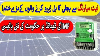 IMF Dictated New Net Metering Policy in Pakistan  Net Metering Rates in Pakistan 2024 [upl. by Asabi]