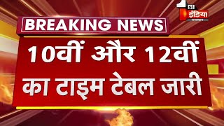 बोर्ड परीक्षा 2024 टाइम टेबल जारी10th amp 12th Board Exam 2024 Exam datesheet AnnouncedCBSE News [upl. by Adlev]