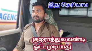 இரவில் இந்த வழியில் தனியா போகதீங்க Gujarat to Kerala MT trip01 EP01Pavantravelvlog [upl. by Cottrell]