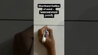 MISCHIEVOUS word Shorthand Outline✍️ Subscribe shorthanddictations2405 👍 [upl. by Dre710]