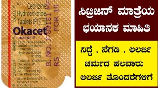 Citrogen Tablet Review In Kannada  Okacet Review In Kannada  Skin Allergy Tablet In Kannada [upl. by Nana896]