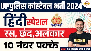 UP POLICE HINDI CLASS  UP POLICE HINDI MARATHON CLASS UP CONSTABLE HINDI CLASSES  UPP HINDI CLASS [upl. by Faria]