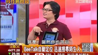 BeeTalk喜翻捲起交友新風潮│科技新聞線│三立財經台CH88│ [upl. by Joete972]