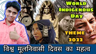 विश्व मूलनिवासी दिवस 9 अगस्त  World Indigenous day theme  विश्व मूलनिवासी दिवस क्यो मनाया जाता है [upl. by Ploss39]