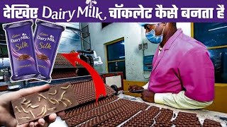 फैक्ट्री में चॉकलेट कैसे बनती है  factory Mein chocolate Kaise bante Hain [upl. by Aicirtel]