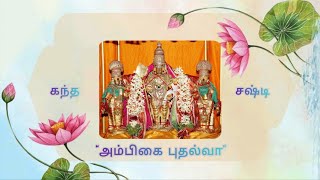 Kanda Sasti Paadal  Muruga Devotional Song  Kumaara Sangeetam  Carnatic  Bakthi Song  Lyrical [upl. by Gerri8]