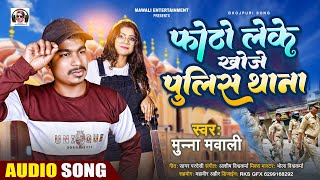 4KVideo  Viral Song  आरा जिला में खिलल हमार नमवा  Munna Mawali  Mawali Entertainment [upl. by Felicdad]