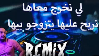 Cheb soufyane asla li nkhrej m3ah شاب سفيان 2024 maroc music new ray remix 2023 mix wayway [upl. by Cami383]