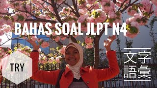 Pembahasan Soal JLPT N4 TRY Moji Goi KanjiampKosakata 文字語彙N4 [upl. by Jordan971]