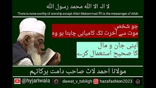 Maulana Ahmad Laat sb db  Maut ke bad kamyabi jaan maal ke sahi istemal pr hai  Islamic bayan clip [upl. by Richia]