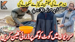 How to Dry Clean Coat At Home  Just Rs 30  Easy amp Safe Method  Without Washing Machine Dry clean [upl. by Aetnahs]