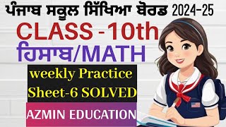 PSEB CLASS 10th Math Weekly Practice sheet 6 Full solved [upl. by Eintihw354]