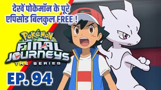 Pokemon Final Journeys Episode 94  Ash Final Journey  Hindi [upl. by Asilad]