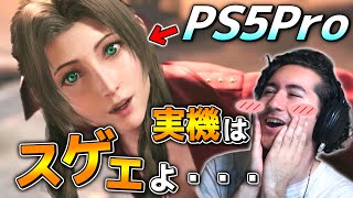 【FF7リバース】PS5Pro版を実機で見たらめちゃくちゃ凄かった件！【TGS実機デモ】 [upl. by Butterfield734]