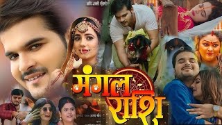 मंगल राशि । Mangal Raashi । Official Trailer Review । Arvind Akela Kallu । Priyanka Rewri । New Film [upl. by Eimaral]